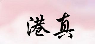 港真品牌logo