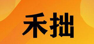 禾拙品牌logo