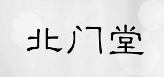 北門堂品牌logo