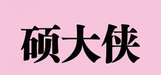碩大俠品牌logo
