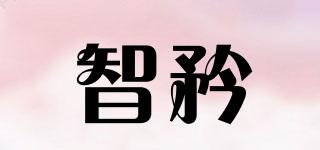 智矜品牌logo