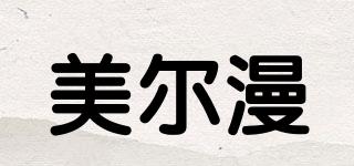 美爾漫品牌logo