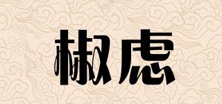 椒慮品牌logo