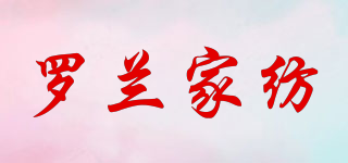 ROLAND/羅蘭家紡品牌logo