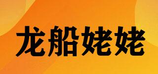 龍船姥姥品牌logo