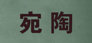 宛陶品牌logo