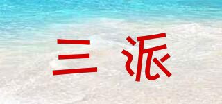 SOPEI/三派品牌logo