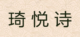 Qibest/琦悅詩品牌logo