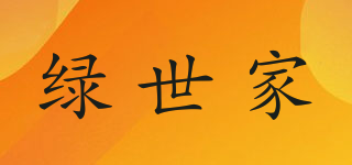綠世家品牌logo