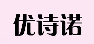 優(yōu)詩諾品牌logo