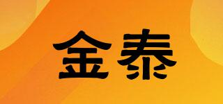 KINGTYPE/金泰品牌logo