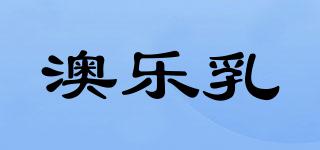 澳樂乳品牌logo