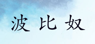 波比奴品牌logo