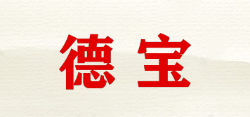 德寶品牌logo