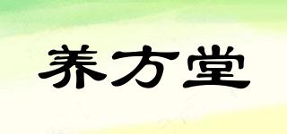 養(yǎng)方堂品牌logo