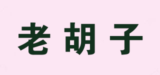 LAOHZ/老胡子品牌logo