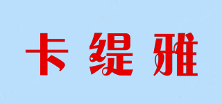 卡緹雅品牌logo