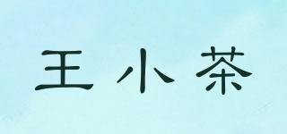 王小茶品牌logo