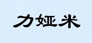 力婭米品牌logo