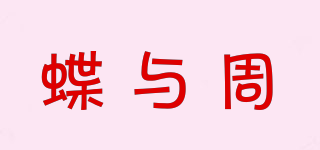 BUTTERFLYZHOU/蝶與周品牌logo