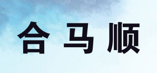 HEmasn/合馬順品牌logo