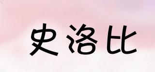 SIROOBY/史洛比品牌logo