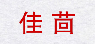 佳茴品牌logo