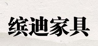 BEUTIE/繽迪家具品牌logo