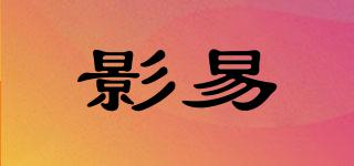 影易品牌logo