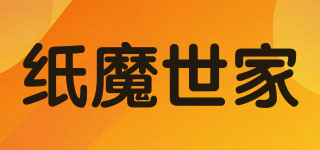 紙魔世家品牌logo