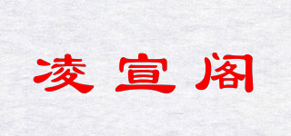 凌宣閣品牌logo