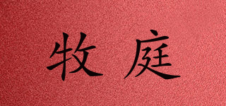 牧庭品牌logo