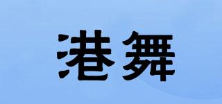 港舞品牌logo