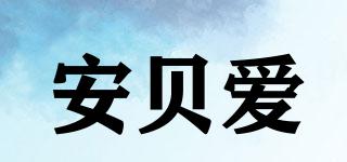 EmberLove/安貝愛品牌logo