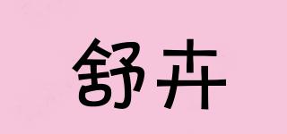 舒卉品牌logo
