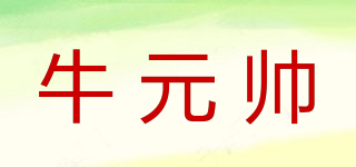牛元帥品牌logo