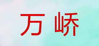 MACHOR/萬嶠品牌logo