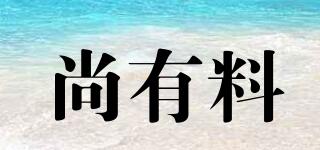 尚有料品牌logo
