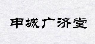 申城廣濟(jì)堂品牌logo