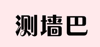 測(cè)墻巴品牌logo