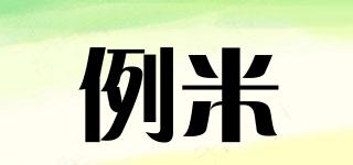 例米品牌logo