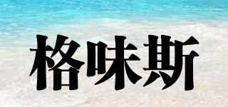 格味斯品牌logo