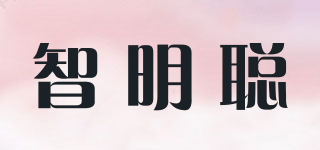 智明聰品牌logo