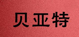 貝亞特品牌logo