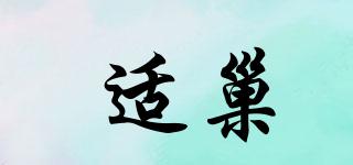 SIECHIOLE/適巢品牌logo