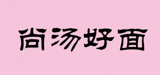 尚湯好面品牌logo