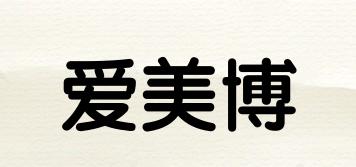 愛美博品牌logo