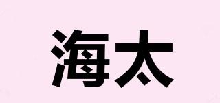 海太品牌logo