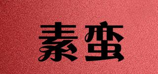 素蠻品牌logo