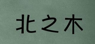 北之木品牌logo